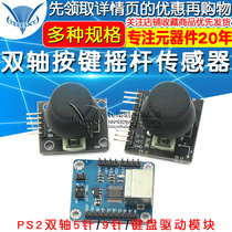 Dual-axis joystick sensor PS2 game joystick Joystick Sensor module Electronic building block module