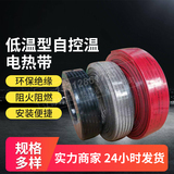 Solar flame retardant explosion-proof self-limiting electric heating with pipe water pipe water pipe tap water antifreeze thaw heating with 220v