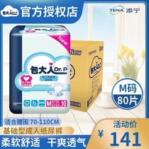 Bao adult basic adult diapers elderly diapers non-pull pants full case M 80 pieces