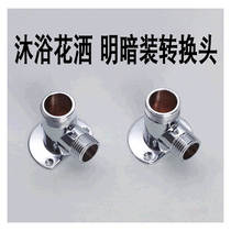Swivel Shower Shower Shower conversion bathtub tap Miner tube swivel Concealed Fitting Special Accessories Conversion Foot 1 pair