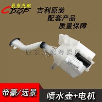 Adapted emperors EC7 718715 Vision sea view wiper spray kettle glass kettle spray motor motor accessories