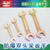 Security brand explosion-proof hand double-headed wrench double-headed opening wrench Explosion-proof fork wrench Aluminum bronze explosion-proof wrench