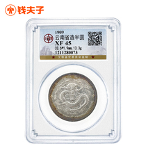 (Gongbo XF45) Yunnan Province made of old dragon semi-circle silver dollar edge circle English Xuantong Yuanbao Wucai Pulp Pulp