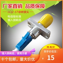 LC male Male to ST female female transfer adapter LC male-ST female conversion head fiber optic coupler docking