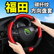 Futian scenery V3 V5 G5 G9 G9 Xiangling S retrofit V1 wagon M2 Interior accessories to cover the steering wheel sleeve