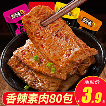 Hand-torn Vegetarian Meat 80 Pack Snacks Snack Snack Food Vegetarian Steak Food Snacks Vegetarian Beef Spicy Snacks