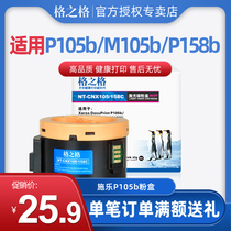 The Göger P105b powder box applies Fuji Xeroi M105b M105ab M158b M158f M158f