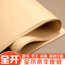 Full-open large-scale retro Kraft paper card student bag book paper packaging paper leather paper art painting paper positive large-size clothing printing paper bag flower paper hand-painted newspaper painting thickened