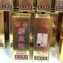 Spot second original Singapore direct mail GOLDEN crocodile oil gold crocodile oil light pattern to spot