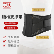 Japanese belt belt rect interliptic warm waist detachment protruding male waist pain waistline gonete female waist pens four season waistline