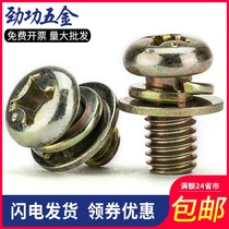 M3M4M5M6 Color coated round head three combination screws Round head combination screws Pan head three combination screws 60% off