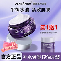 Princess Purple Sufacial Cream Water Tonic Moisturizing Anti-Wrinkle Aging Repair Sensitive Muscle Clear no greasy greasy winter face cream