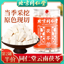 Beijing Tongrentang Yunnan Fuling Qihang Store Chinese herbal medicine Bai Fuling powder tea edible Gorgon Fuling block dried