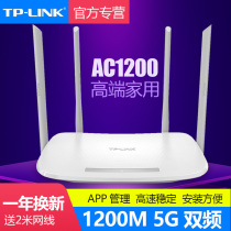 TP-LINK wireless router 1200M dual-band 5G high-end home broadband fiber optic four-antenna high-speed WIFI unlimited wall king tplink universal transmitter amplifier TL-W