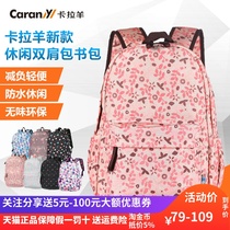 Karaoyang schoolbag female backpack schoolbag female primary school junior high school student schoolbag female student schoolbag