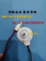 Suitable for Hisense sound refrigerator ZWF-30-3 B03081070 refrigeration fan motor DC fan
