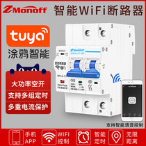 Tuya smart WIFI circuit breaker Home 220V remote control switch Mobile phone wireless remote controller timed air open