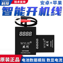 Wiley applies to repair boot lines such as Apples Android phone boot line Huawei VIVO OPPO Xiaomi