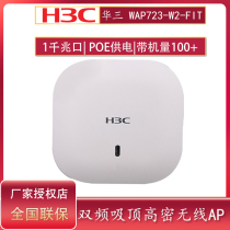 H3C China 3 EWP-WAP723-W2-FIT indoor suction top-type three-frequency high-density wireless AP 802 11ac High power wireless access device support unified