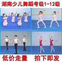 Hunan Childrens dance examination grades 1 to 12 Chinese dance examination teaching materials Dance examination free music