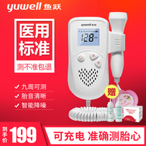 Yuyue fetal heart monitor Pregnant woman home doppler radiation-free fetal fetal movement stethoscope monitor charging