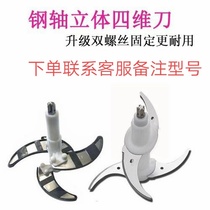 Jiayuan Xinju meat grinder blade original accessories cutter head rack multifunctional cooking machine original accessories titanium steel knife