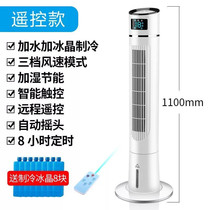 Camel water-cooled tower fan air-conditioning fan small household dormitory leafless refrigeration fan vertical mobile floor electric fan