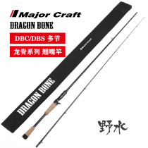 Keel far shot Rod Japanese horse brand MajorCraft DBC DBS gun handle straight handle big road Road
