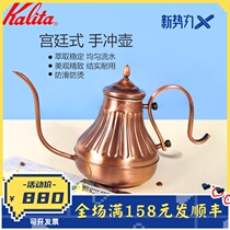 Japan Imports New Kalita900 Pure Copper Hand-Punched Fine Mouth Coffee Pot Hand-Punched Pot Court Pot Long Mouth Pot