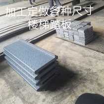  Stair pedal pattern board Z-shaped U-shaped L-shaped pedal processing customized