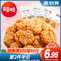 Baicao flavored Ramen meatballs 50gx3 bags of crispy noodles childhood snacks to fill hunger and night snack Net red casual snacks