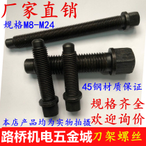 45# Steel Lathe Tool Holder Screw Square Head Tool Stand Bolt Screw M8M10m12M14M16M18M20M24