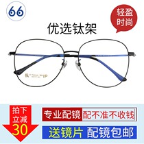 Mao ultra-light pure titanium myopia frame with anti-blue lens retro toad mirror large frame men and women 968A