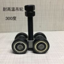 High temperature resistant wheel four bearing crane track pulley high temperature resistant 300 degree crane moving door partition rail wheel