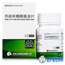 Kangqing Propylthiotinamide Enteric-coated Tablets 0 1G * 100 tablets Anti-tuberculosis drugs combined with first-line drugs (such as streptomycin isoniazid rifampin and ethambutol) treatment of tuberculosis patients