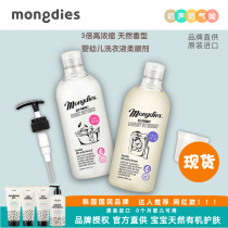 South Korea Mongdies Dreams Ridoge Newborn Baby Baby Special Neutral Laundry Detergent Softener 1L Natural Aroma