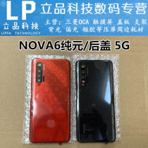 Suitable for Huawei nova6 nova6se back cover WLZ-AN00 NOVA6 4G 5G pure yuan back cover