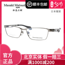 Japan Matsushima Masaki glasses frame titanium full frame myopia glasses frame MFS120 COL1 silver