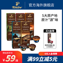  Tchibo Qibao Germany imported origin series capsule coffee 10 capsules box