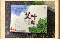 Ao Fu Lai Ye Kang Libang Ai Ye paste shoulder neck stick moxibustion patch Warm moxibustion hot moxibustion paste warm Palace hyperthermia Wormwood cervical vertebra paste