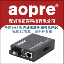 aopre gigabit 1 optical 1 electric fiber transceiver Single mode single fiber 1000M one optical one electric optical converter One SC port optical transceiver 3KM fiber to RJ45 network transmission