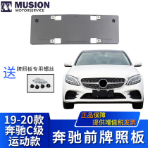 Suitable for Mercedes-Benz sport edition C260LC180LC300L license plate frame License plate frame License plate cover frame License plate plate