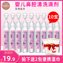 gifrer Skin Ray French physiological sea salt water Baby nose drops deep sea nasal wash saline vial nasal congestion liquid
