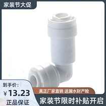 Tianyi Jinniu water purification machine Back check valve elbow check valve Pure water machine valve elbow pe water pipe fittings
