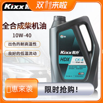 GS Caltex Kixx Kaisheng CK-4 10W40 long-term diesel car fully synthetic 4L lubricant
