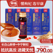 Zaokang Fresh Ginseng raw pulp high anyway yuan brand Changbai Mountain fresh ginseng Ningxia Zhongning fresh wolfberry 50ml * 10 bottles