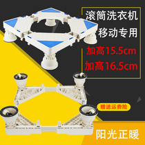 Washing machine frame base roller washing machine base mobile bay universal wheel cushion high 15cm16 cm heightening frame