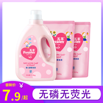 Wuyang baby laundry detergent for newborn infants and young children special natural antibacterial soap children to stain bb enzyme soap