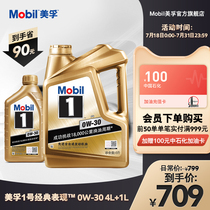 Official flagship Mobil No 1 Gold Mobil 0W-30 4L 1L Advanced fully synthetic oil