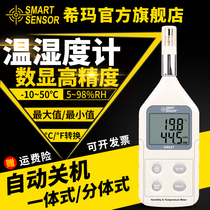 Xima handheld thermometer and hygrometer Industrial high-precision digital display 837 household indoor thermometer and hygrometer AR827